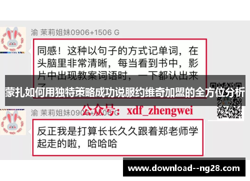 蒙扎如何用独特策略成功说服约维奇加盟的全方位分析