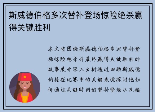 斯威德伯格多次替补登场惊险绝杀赢得关键胜利