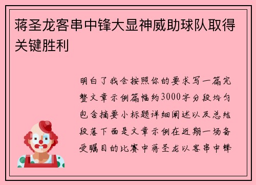 蒋圣龙客串中锋大显神威助球队取得关键胜利 蒋圣龙客串中锋大显神威助球队取得关键胜利
