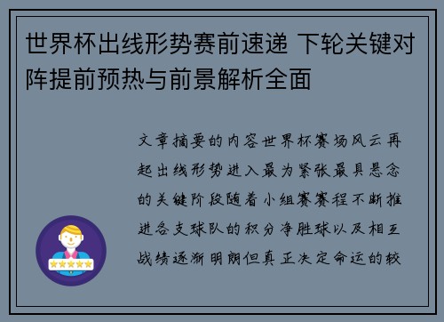 世界杯出线形势赛前速递 下轮关键对阵提前预热与前景解析全面 世界杯出线形势赛前速递 下轮关键对阵提前预热与前景解析全面