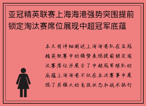 亚冠精英联赛上海海港强势突围提前锁定淘汰赛席位展现中超冠军底蕴 亚冠精英联赛上海海港强势突围提前锁定淘汰赛席位展现中超冠军底蕴