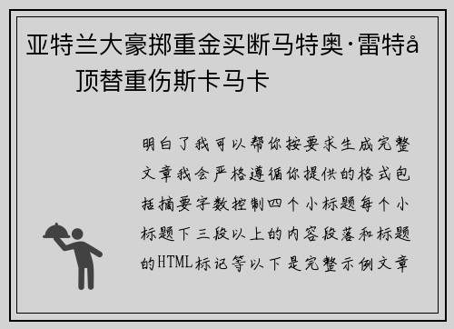 亚特兰大豪掷重金买断马特奥·雷特吉顶替重伤斯卡马卡 亚特兰大豪掷重金买断马特奥·雷特吉顶替重伤斯卡马卡