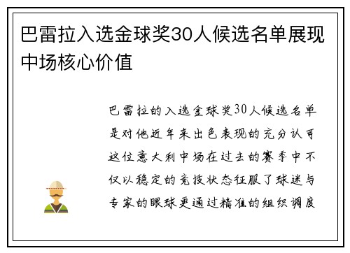 巴雷拉入选金球奖30人候选名单展现中场核心价值 巴雷拉入选金球奖30人候选名单展现中场核心价值