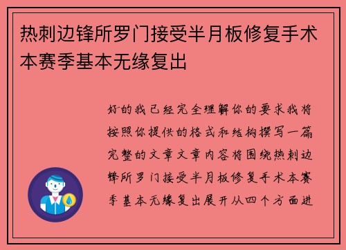 热刺边锋所罗门接受半月板修复手术本赛季基本无缘复出